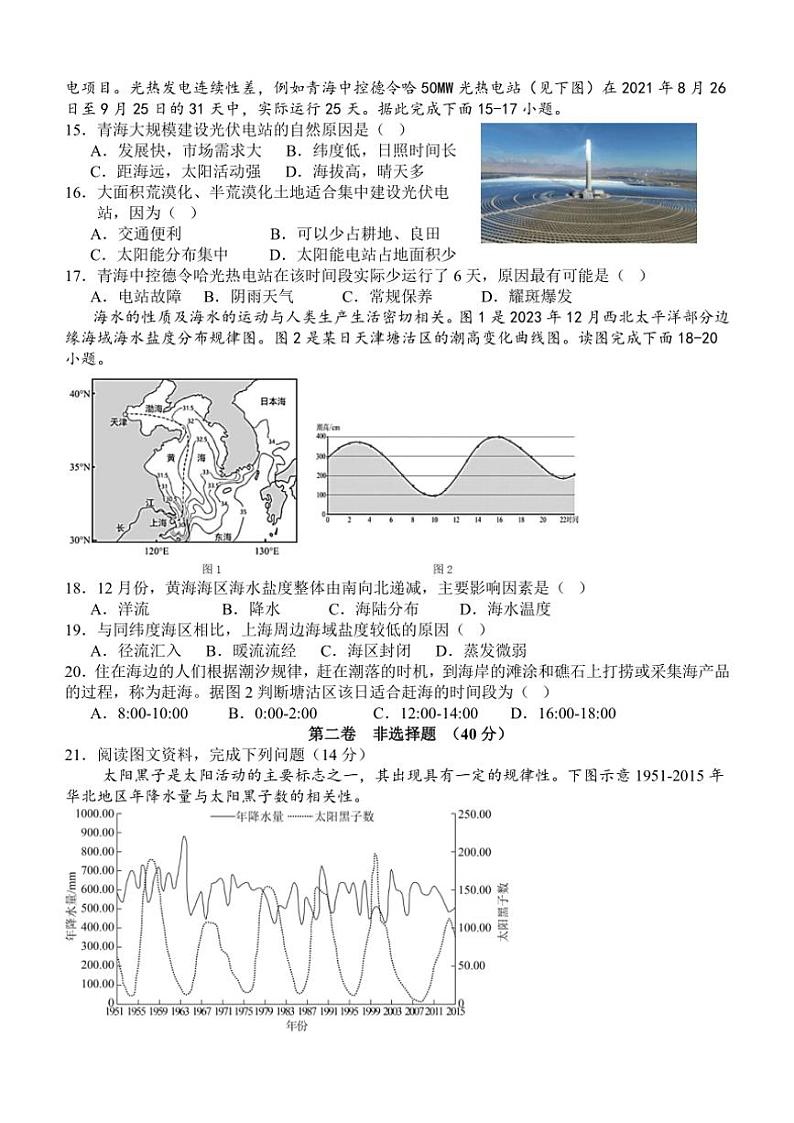 四川省泸州市泸县第五中学2024～2025学年高一(上)期中地理试卷(含答案)第3页