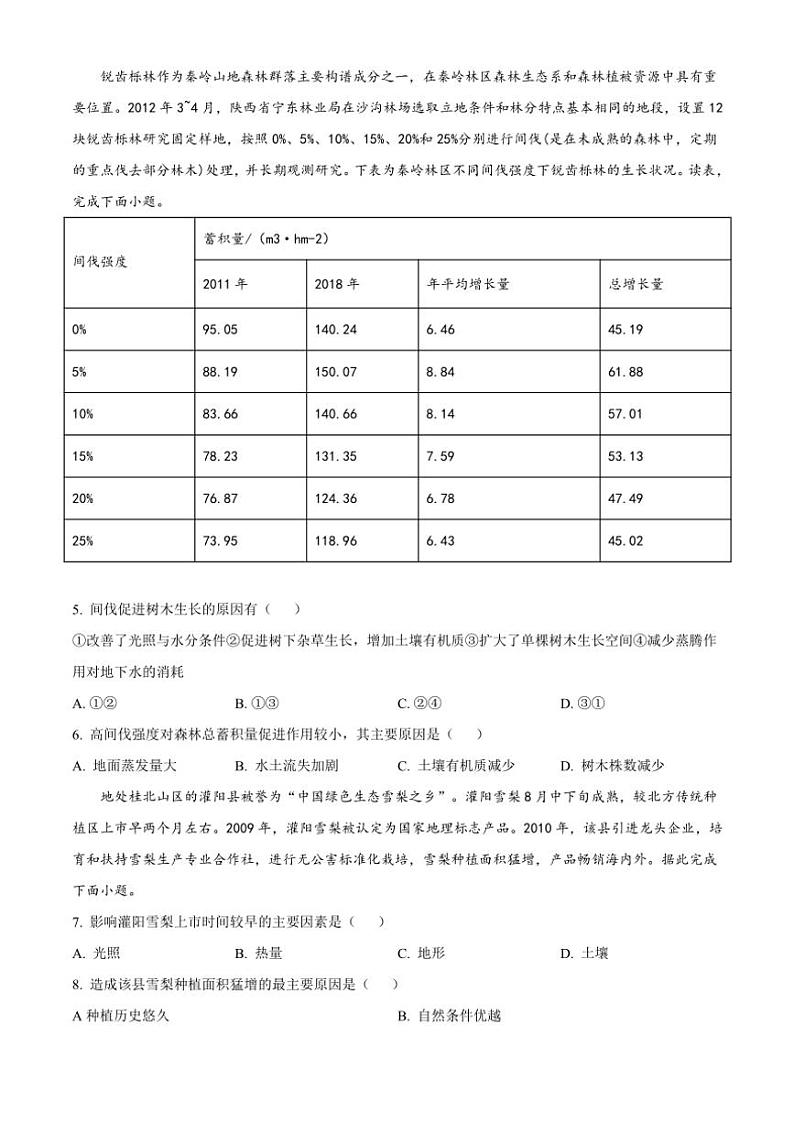 重庆第八中学2024～2025学年高三(上)11月强化训练(一)地理试卷(含答案)第2页