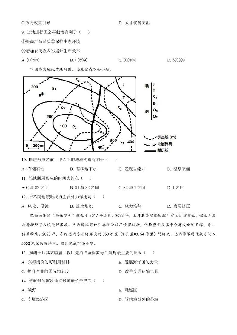 重庆第八中学2024～2025学年高三(上)11月强化训练(一)地理试卷(含答案)第3页