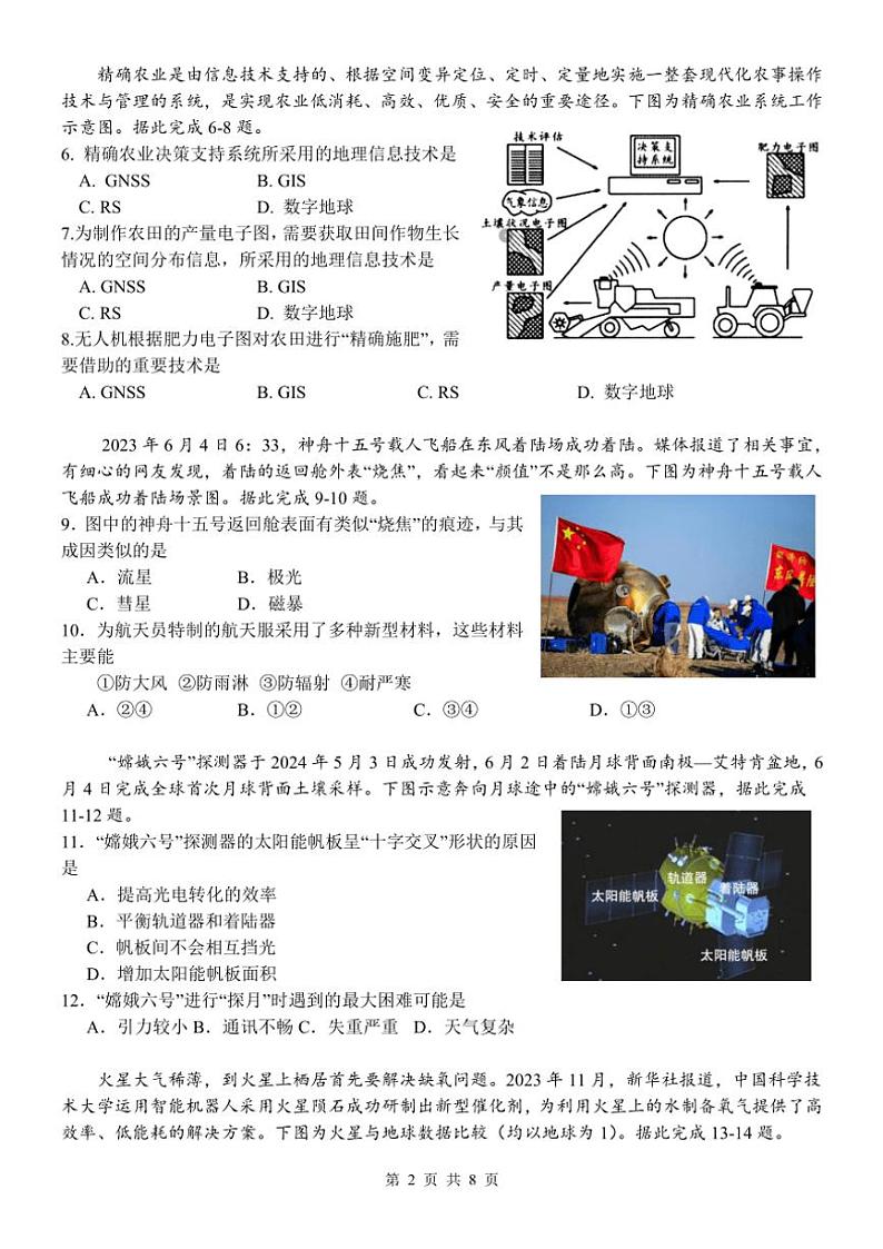 广东省汕头市金山中学2024～2025学年高一(上)期中地理试卷(含答案)第2页