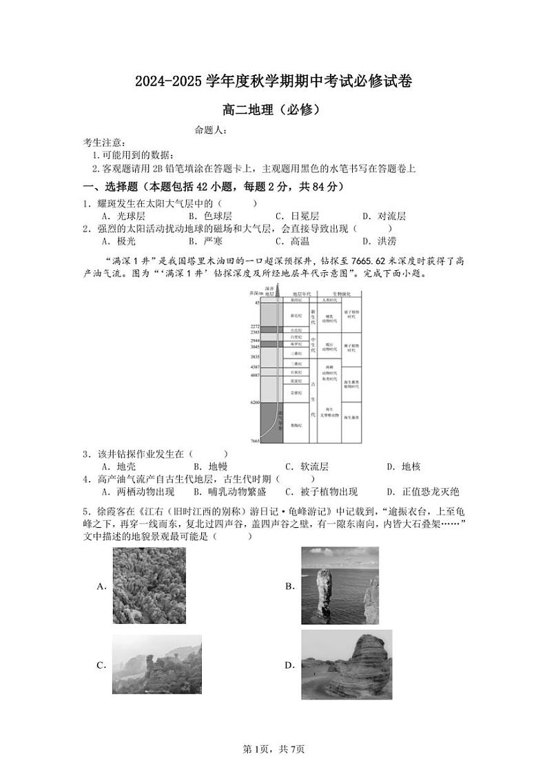 江苏省江阴市某校2024～2025学年高二(上)期中地理试卷(必修)(含答案)第1页