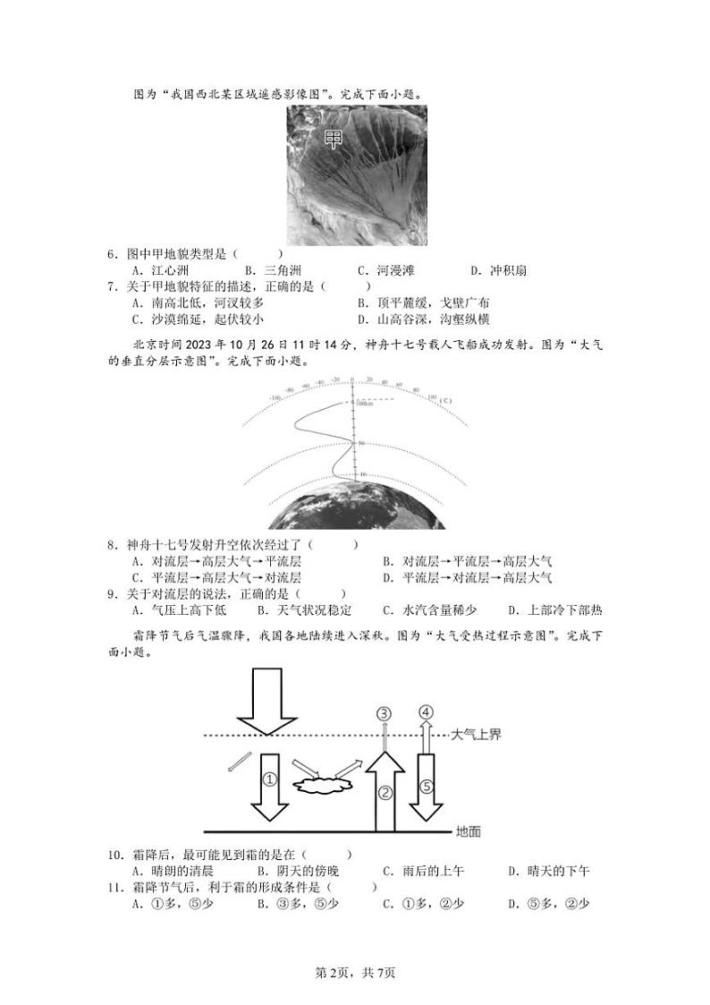江苏省江阴市某校2024～2025学年高二(上)期中地理试卷(必修)(含答案)第2页