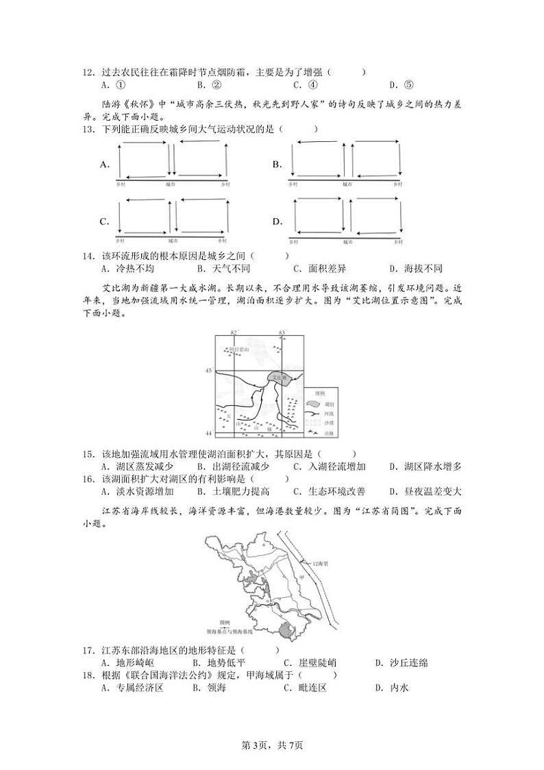 江苏省江阴市某校2024～2025学年高二(上)期中地理试卷(必修)(含答案)第3页