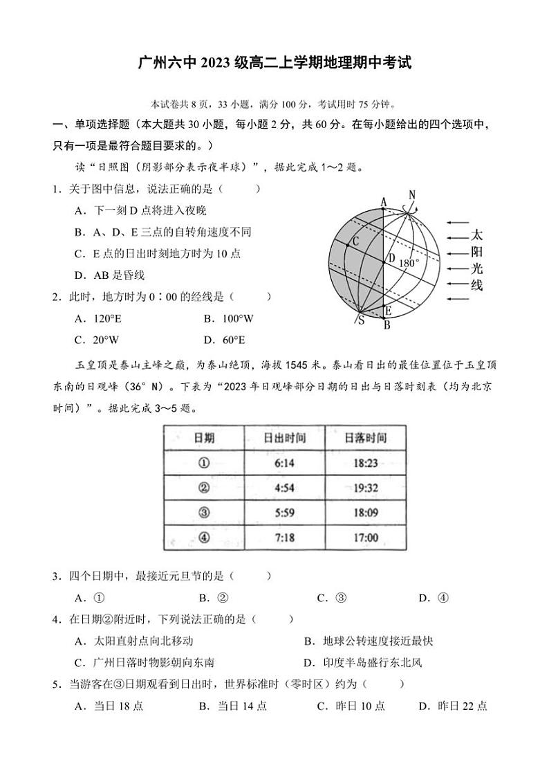 广东省广州第六中学2024～2025学年高二(上)期中地理试卷(含答案)01