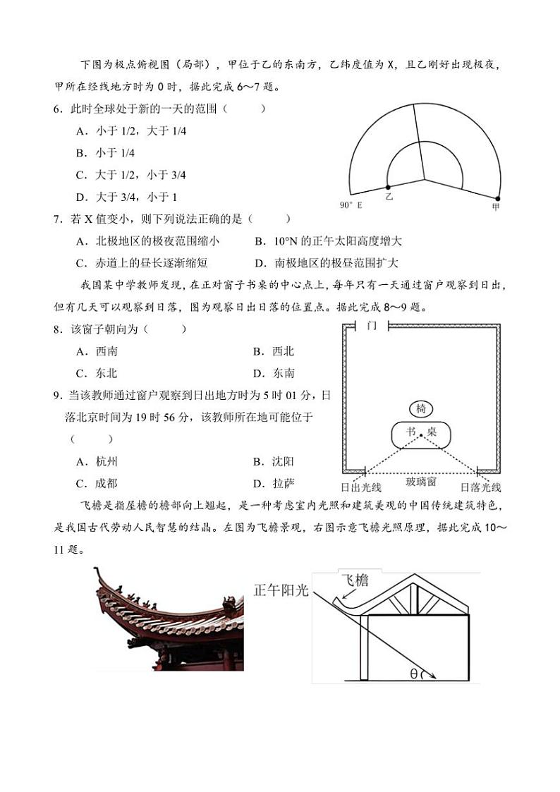 广东省广州第六中学2024～2025学年高二(上)期中地理试卷(含答案)02