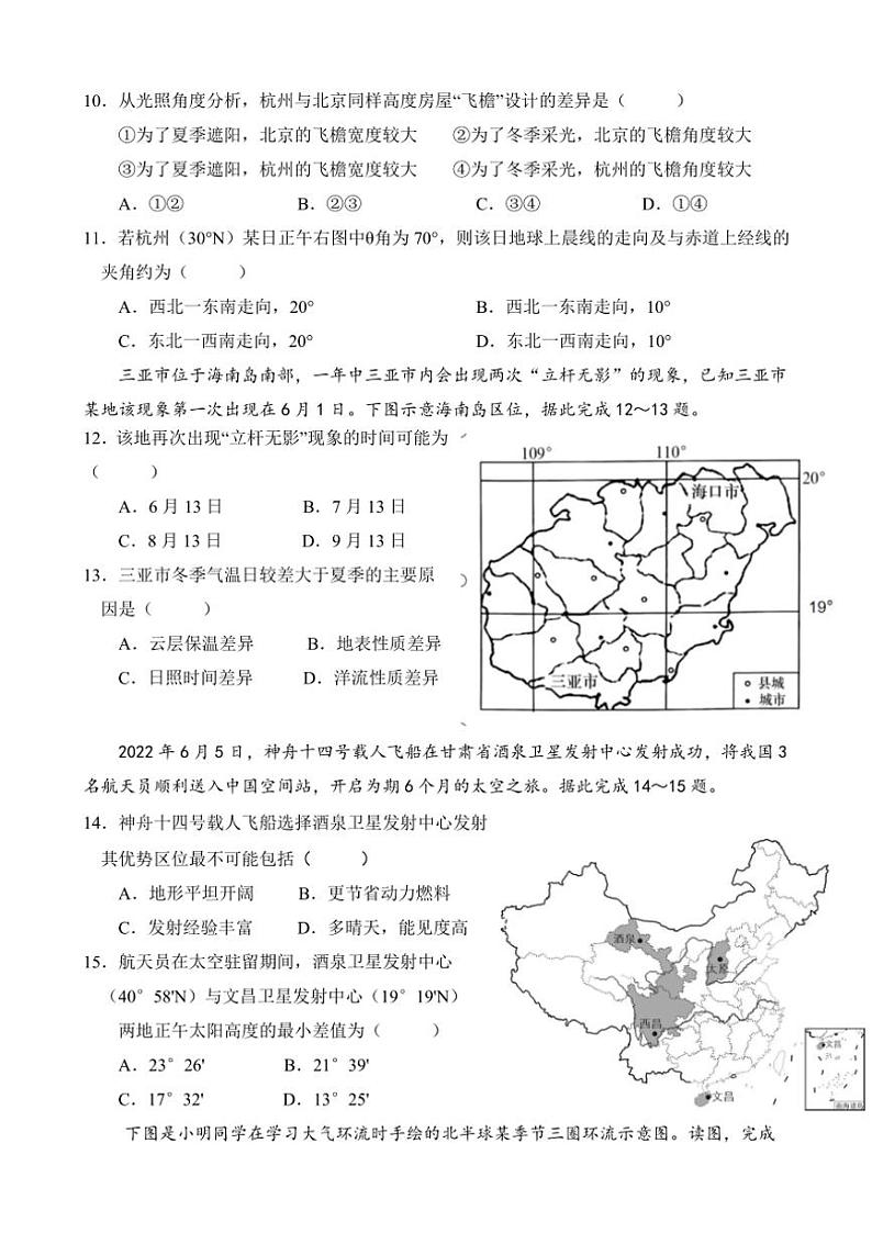 广东省广州第六中学2024～2025学年高二(上)期中地理试卷(含答案)03