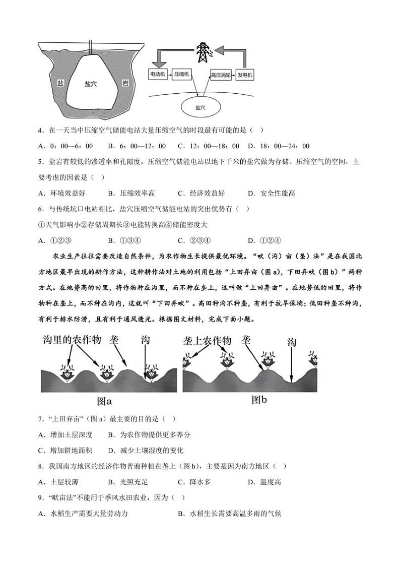 甘肃省武威市民勤县第一中学2023～2024学年高三(上)期中地理试卷(含答案)02