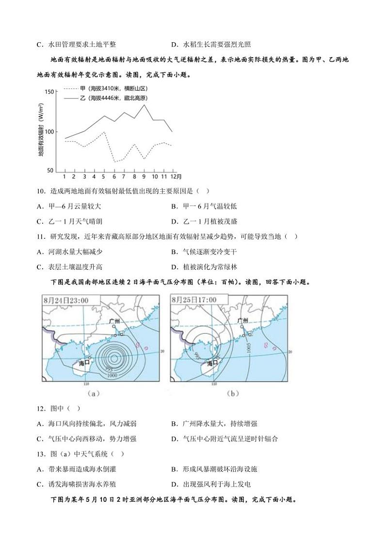 甘肃省武威市民勤县第一中学2023～2024学年高三(上)期中地理试卷(含答案)03