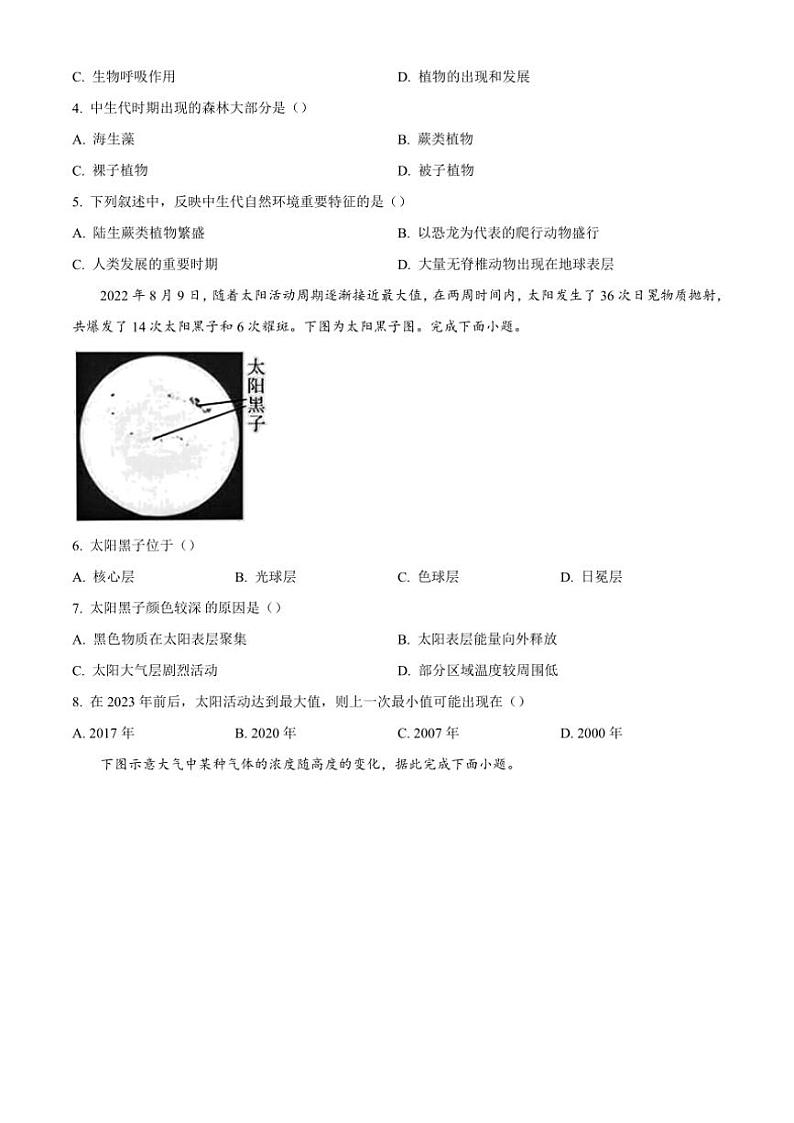 重庆市荣昌中学2024～2025学年高一(上)期中地理试卷(含答案)02
