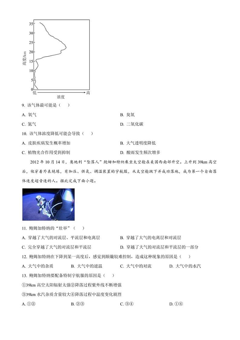 重庆市荣昌中学2024～2025学年高一(上)期中地理试卷(含答案)03