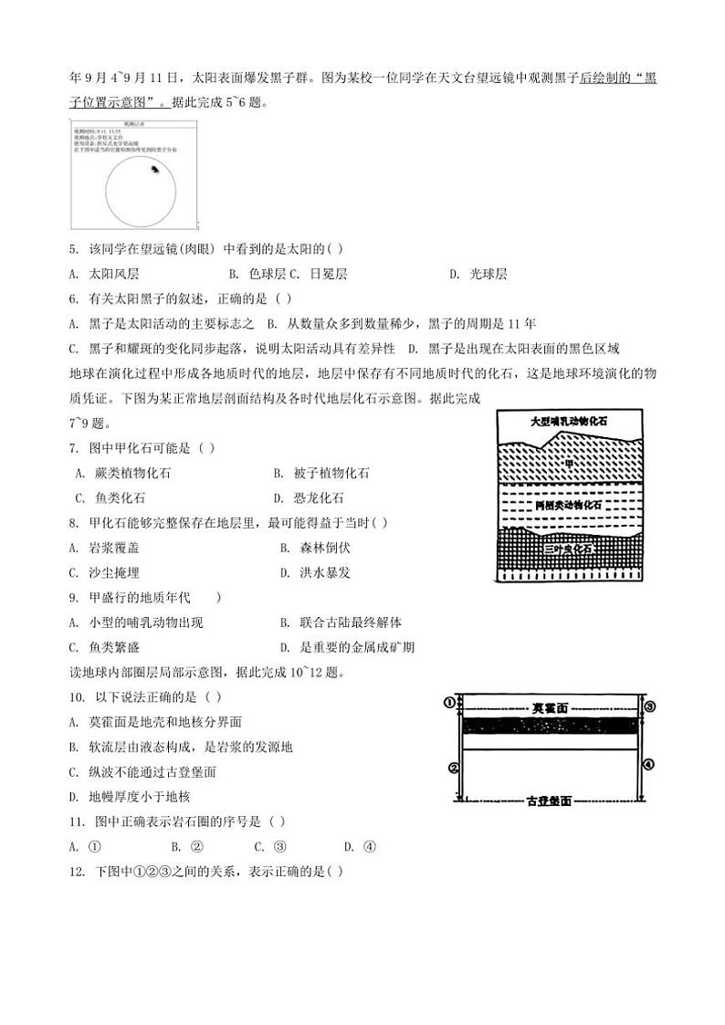 辽宁省丹东市七校协作体2024～2025学年高一(上)期中地理试卷(含答案)第2页