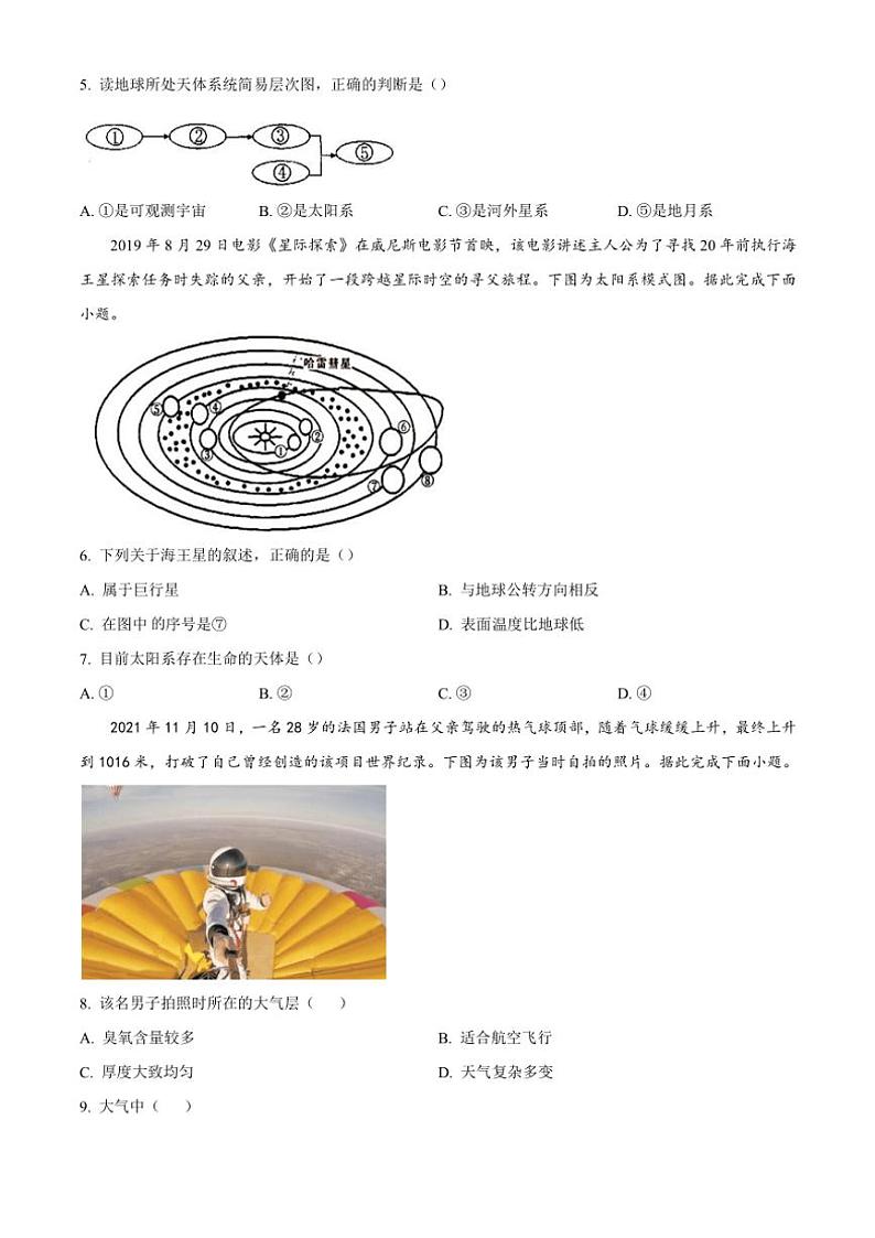 四川省广安友谊中学2023～2024学年高一(上)10月月考地理试卷(含答案)第2页