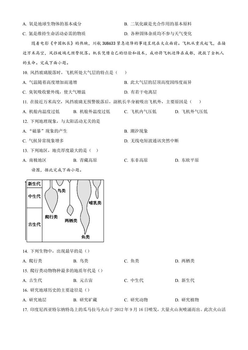 四川省广安友谊中学2023～2024学年高一(上)10月月考地理试卷(含答案)第3页