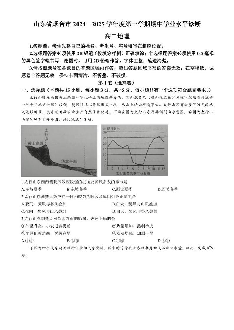 山东省烟台市2024～2025学年高二(上)期中地理试卷(含答案)第1页