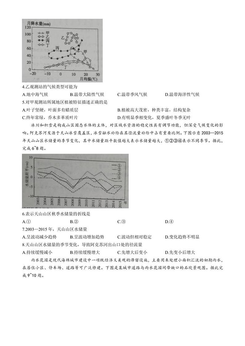 山东省烟台市2024～2025学年高二(上)期中地理试卷(含答案)第2页