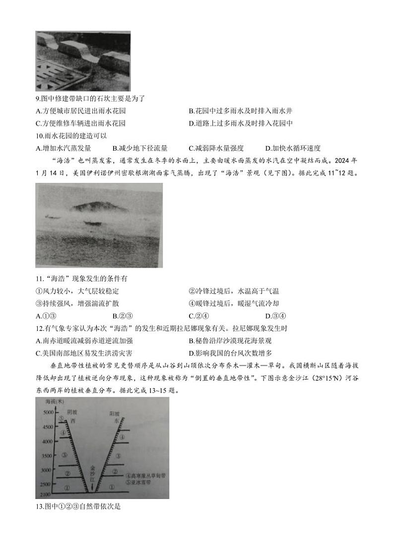 山东省烟台市2024～2025学年高二(上)期中地理试卷(含答案)第3页