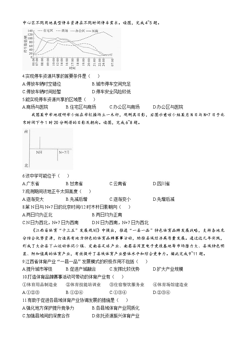 2025泉州安溪县高三上学期11月期中测评试题地理含解析第2页