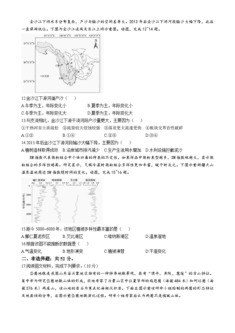 2025泉州安溪县高三上学期11月期中测评试题地理含解析第3页