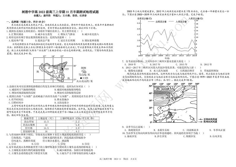 2025成都树德中学高三上学期期中考试地理试题扫描版含答案01