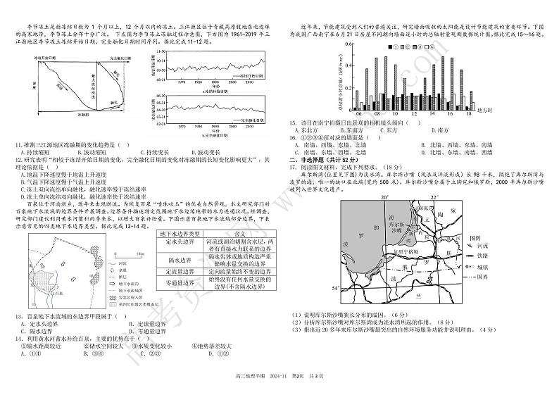 2025成都树德中学高三上学期期中考试地理试题扫描版含答案02