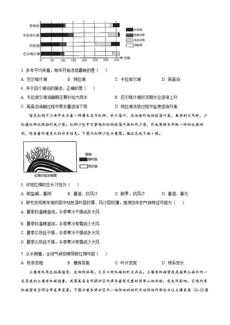 2025雅安高三上学期11月零诊试题地理含解析02