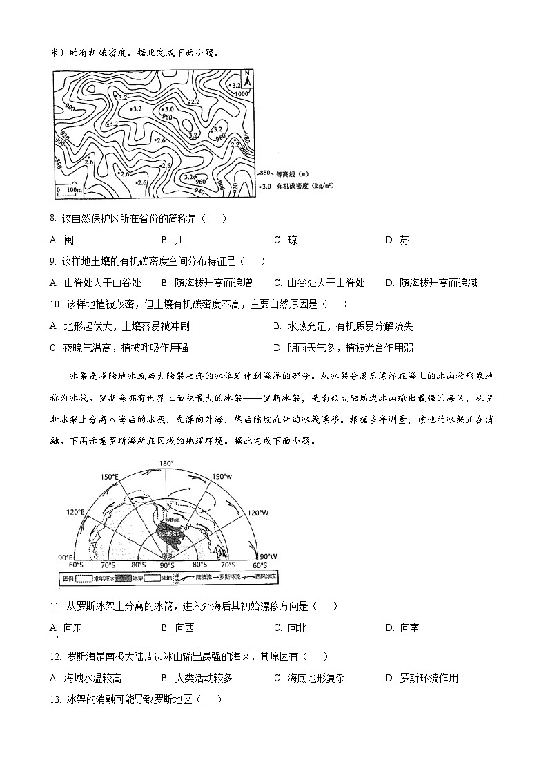 2025雅安高三上学期11月零诊试题地理含解析03