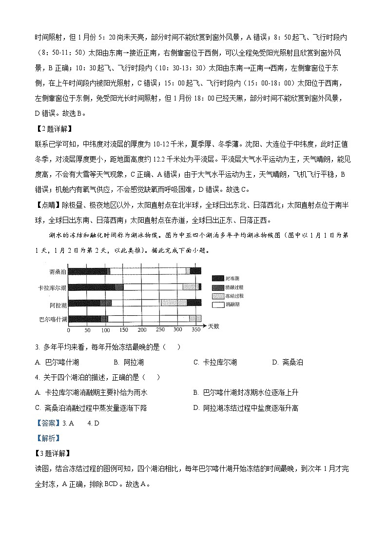 2025雅安高三上学期11月零诊试题地理含解析02