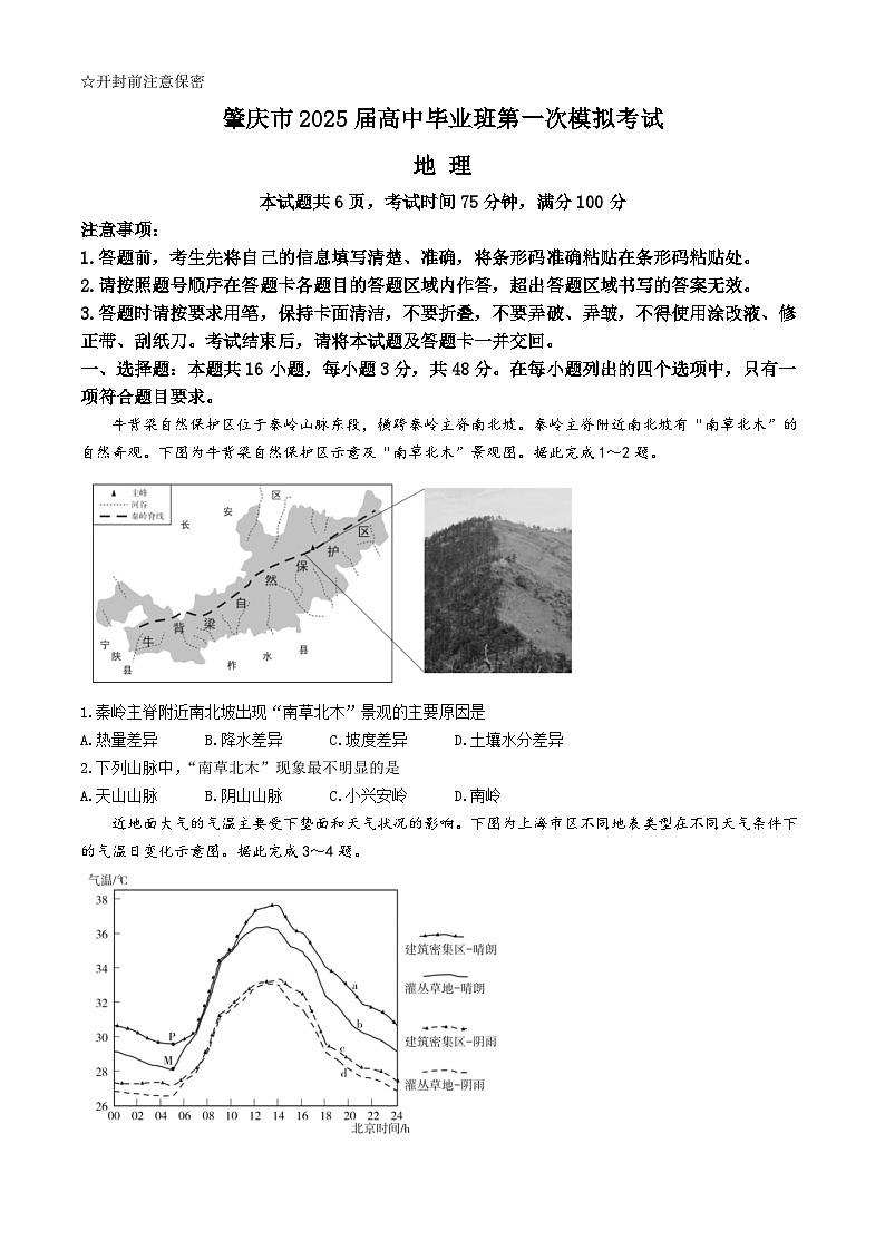 2025肇庆高三上学期第一次模拟考试地理含解析第1页