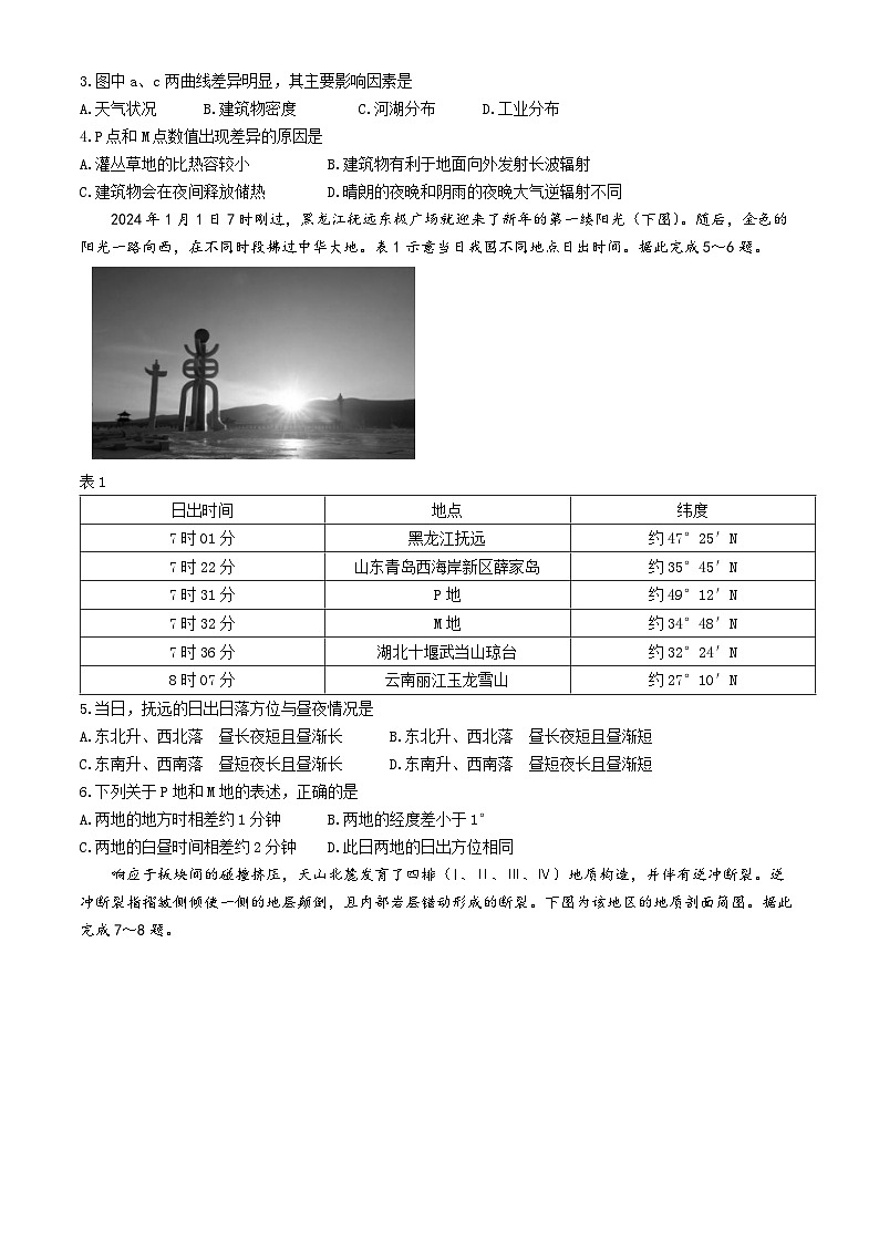 2025肇庆高三上学期第一次模拟考试地理含解析第2页
