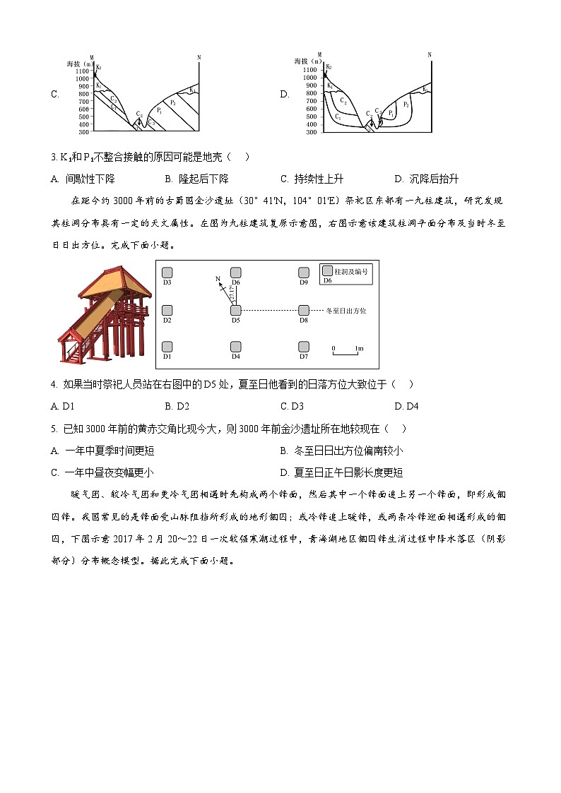 山东省烟台市2025届高三上学期期中学业水平诊断地理试题第2页