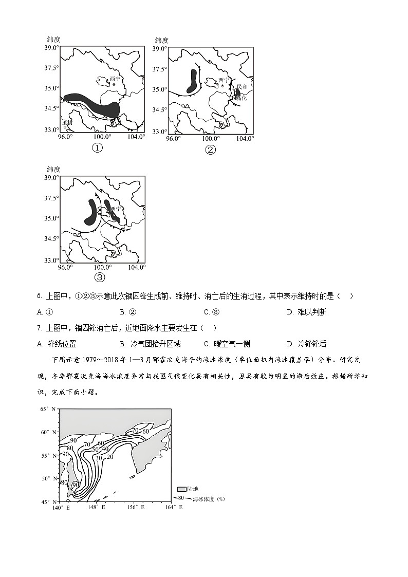 山东省烟台市2025届高三上学期期中学业水平诊断地理试题第3页