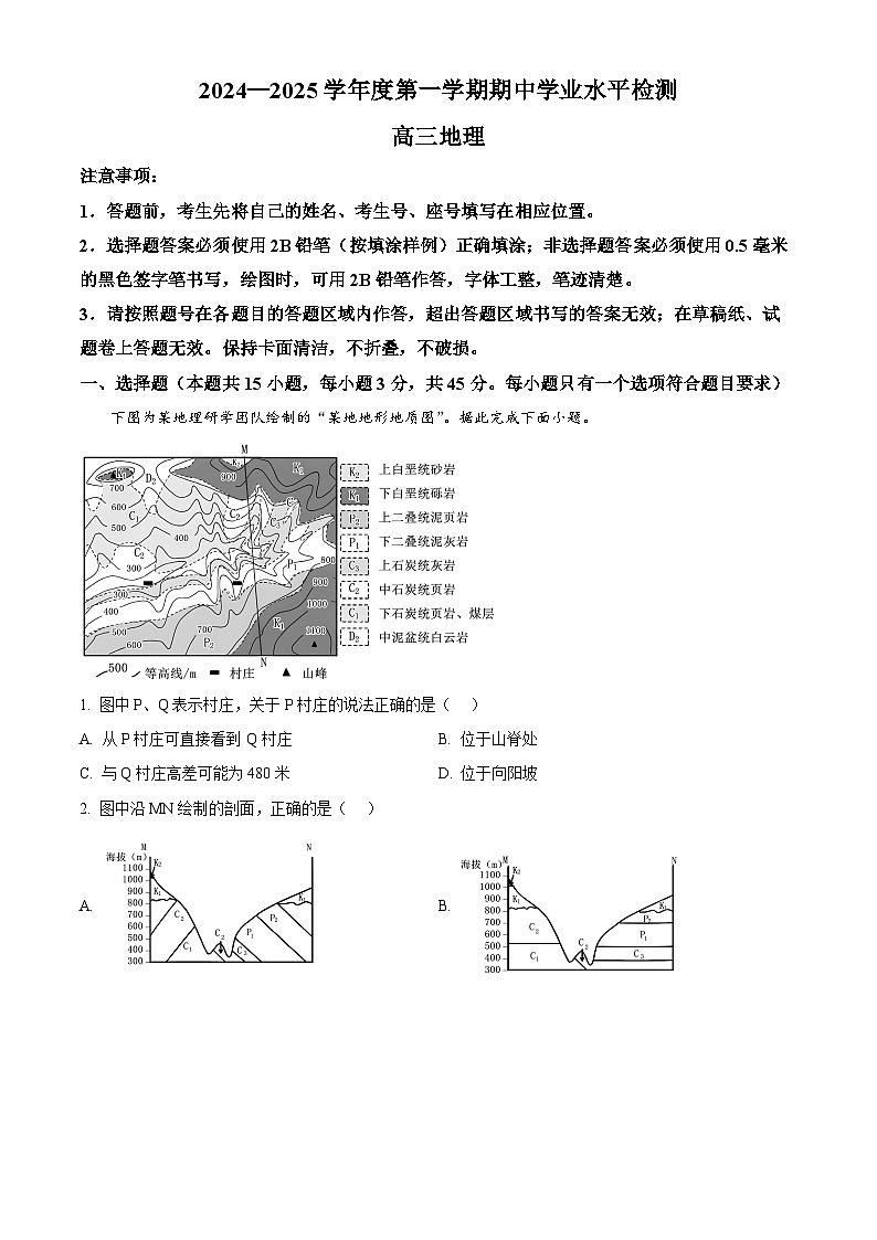 山东省烟台市2025届高三上学期期中学业水平诊断地理试题含解析第1页