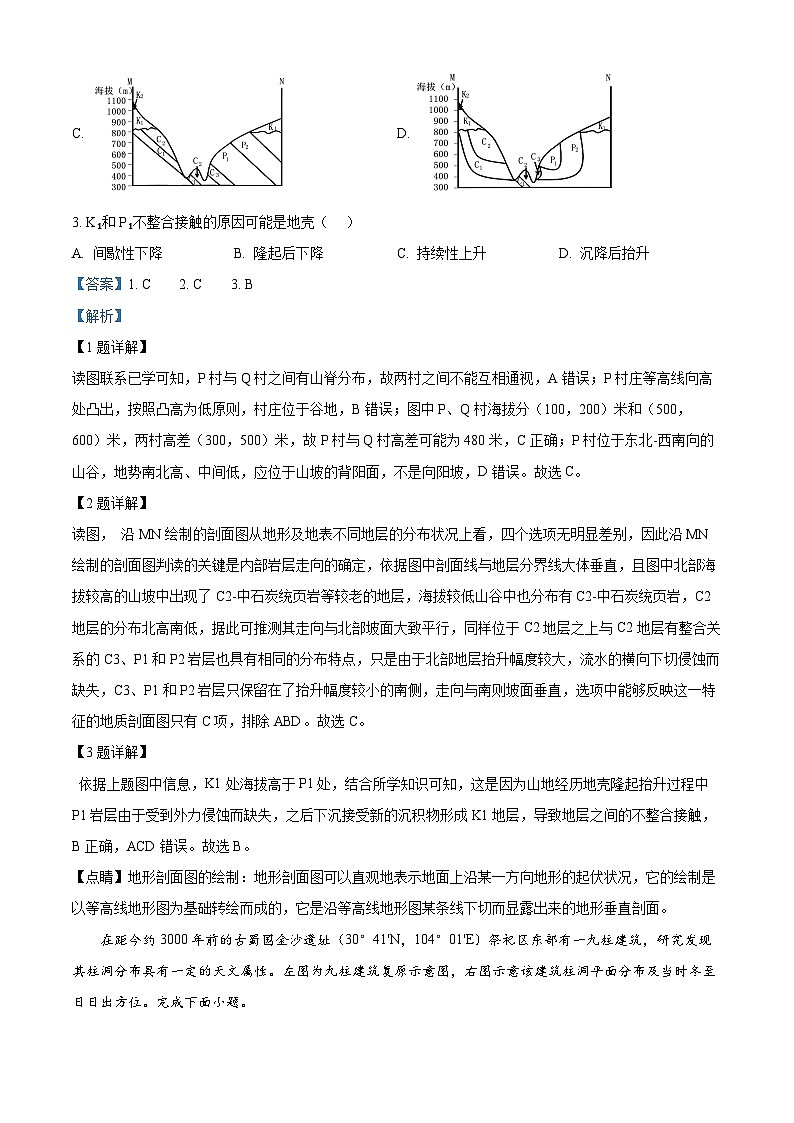 山东省烟台市2025届高三上学期期中学业水平诊断地理试题含解析第2页