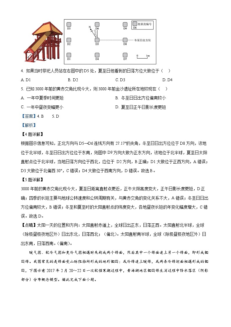 山东省烟台市2025届高三上学期期中学业水平诊断地理试题含解析第3页