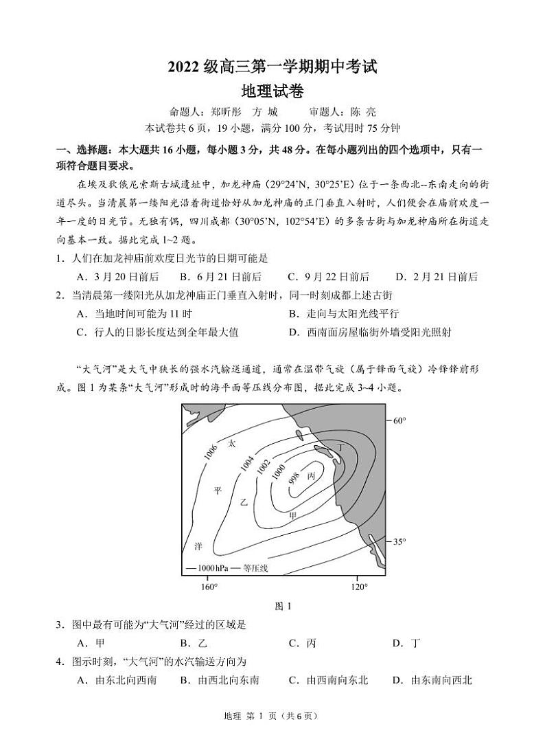 2022级高三地理期中考试试题第1页