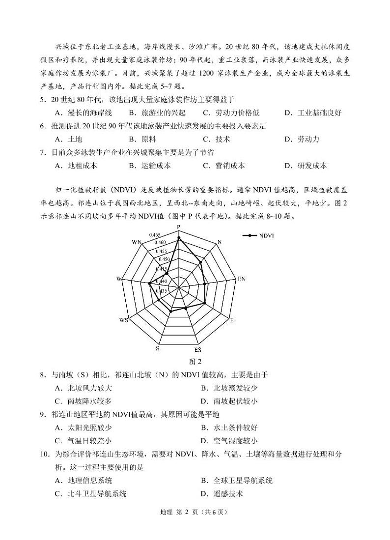 2022级高三地理期中考试试题第2页