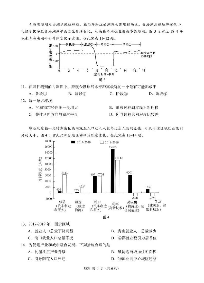 2022级高三地理期中考试试题第3页
