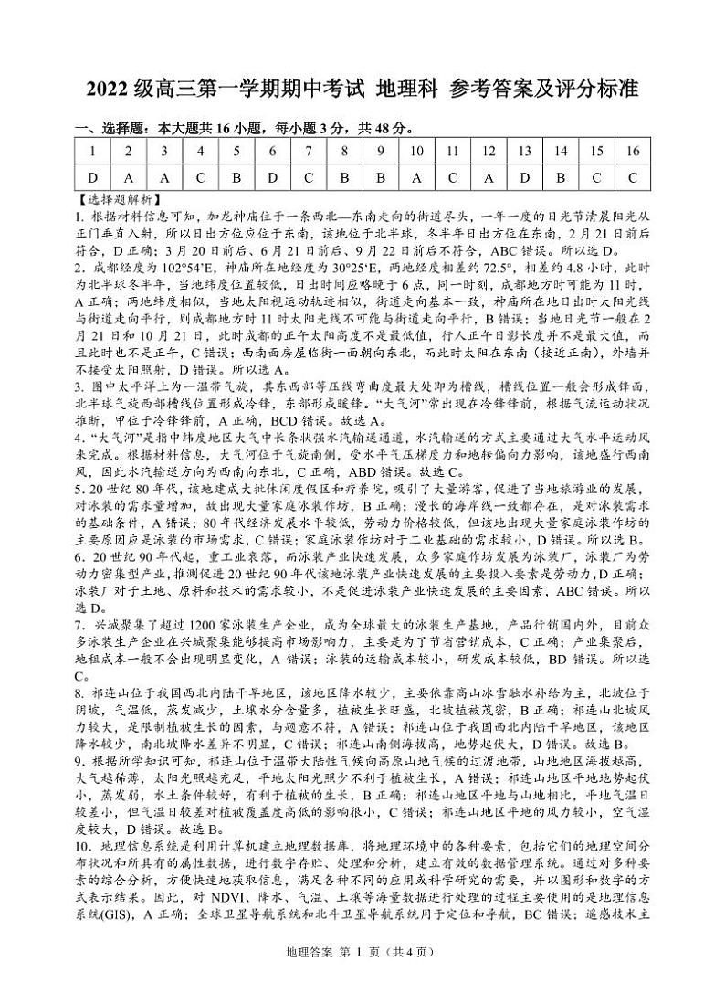 2022级高三地理期中考试参考答案及评分细则第1页
