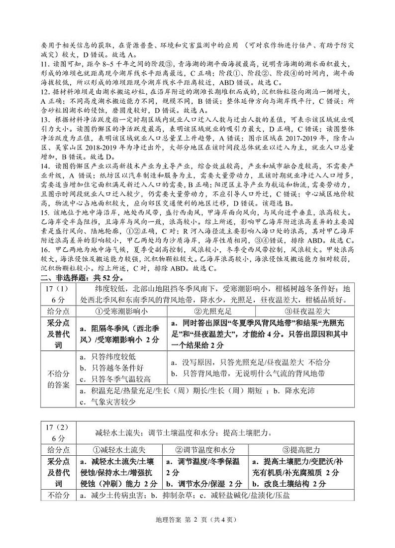 2022级高三地理期中考试参考答案及评分细则第2页