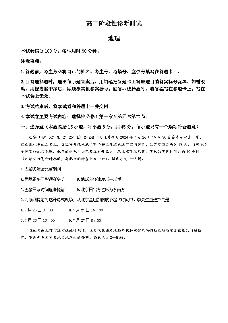 山东省多校2024-2025学年高二上学期期中联考地理试题第1页