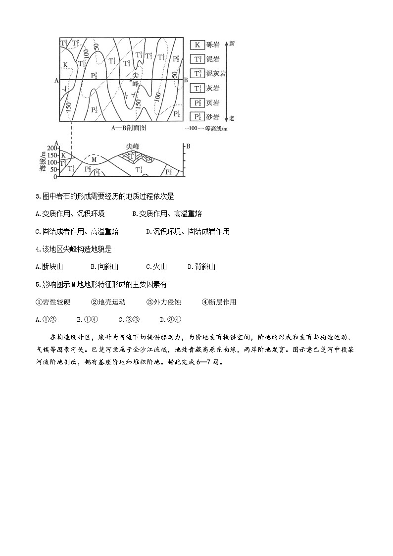 山东省多校2024-2025学年高二上学期期中联考地理试题第2页