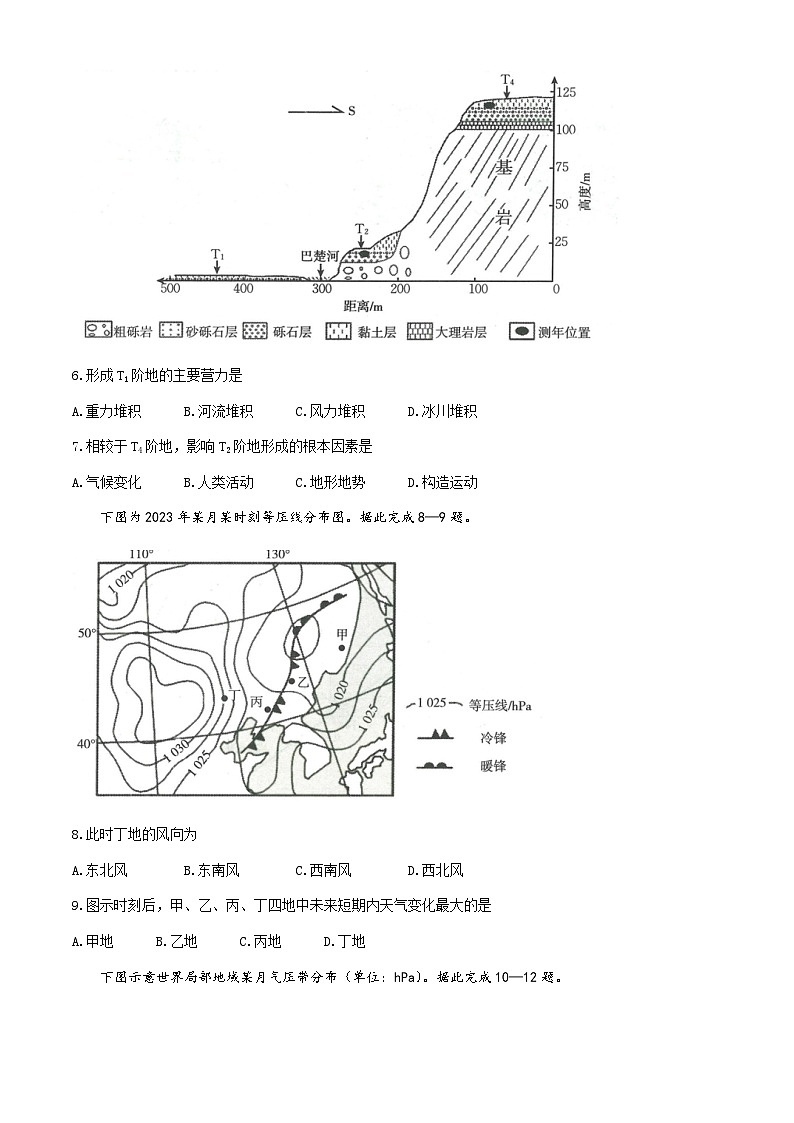 山东省多校2024-2025学年高二上学期期中联考地理试题第3页