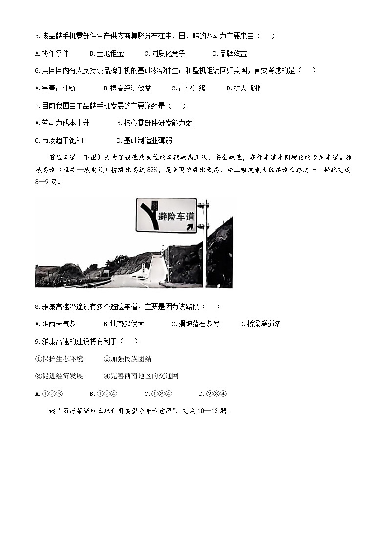 湖北省十堰市部分普通高中联盟2024-2025学年高二上学期11月期中地理B试题(无答案)第3页