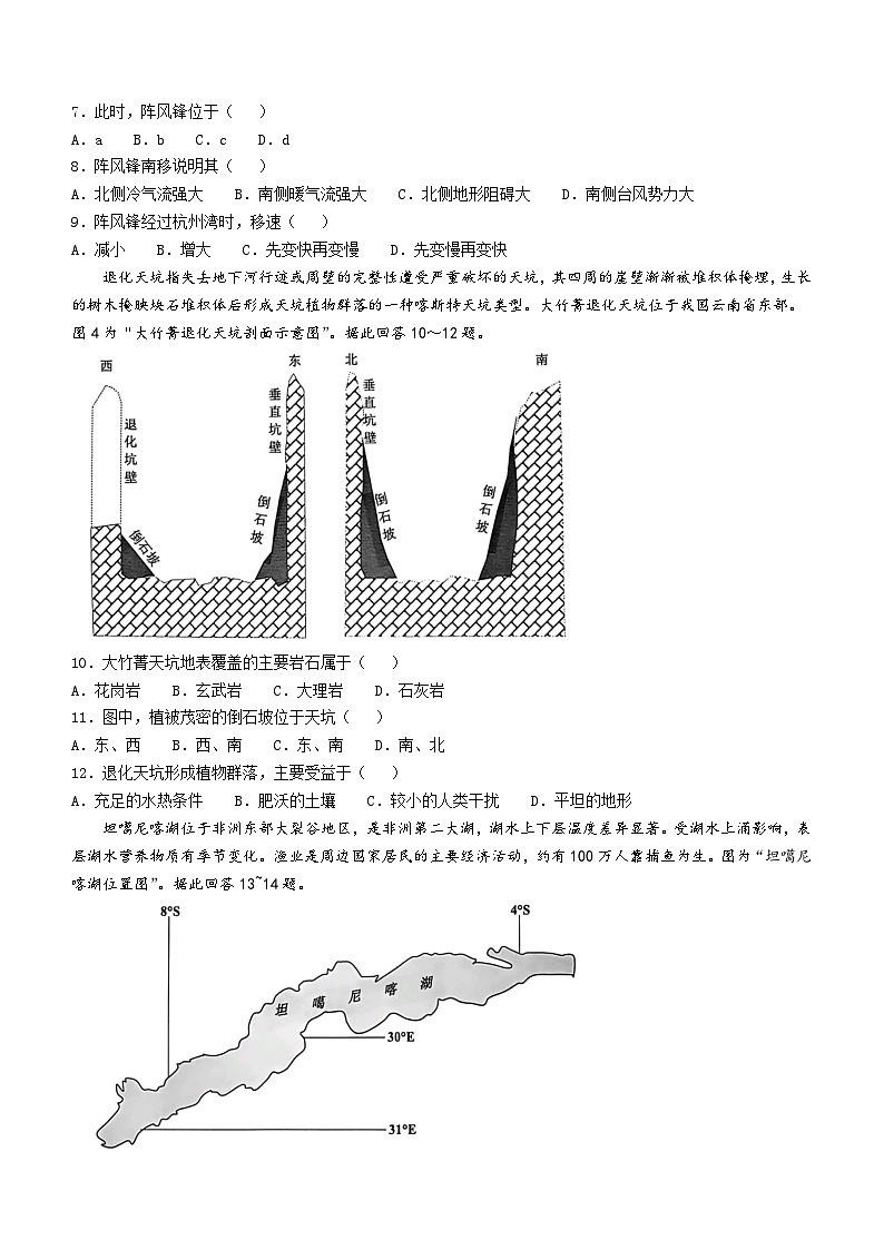 江苏省镇江市2024-2025学年高三上学期11月期中地理试题(无答案)第3页