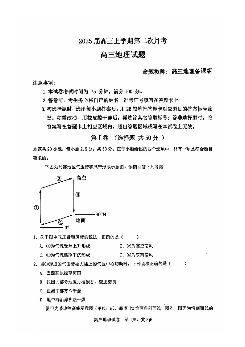 辽宁省锦州市渤海大学附属高级中学2024-2025学年高三上学期第二次月考地理试卷第1页