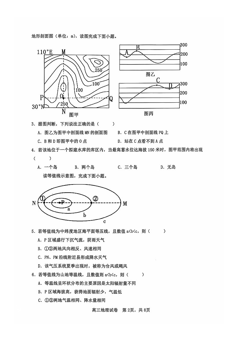 辽宁省锦州市渤海大学附属高级中学2024-2025学年高三上学期第二次月考地理试卷第2页