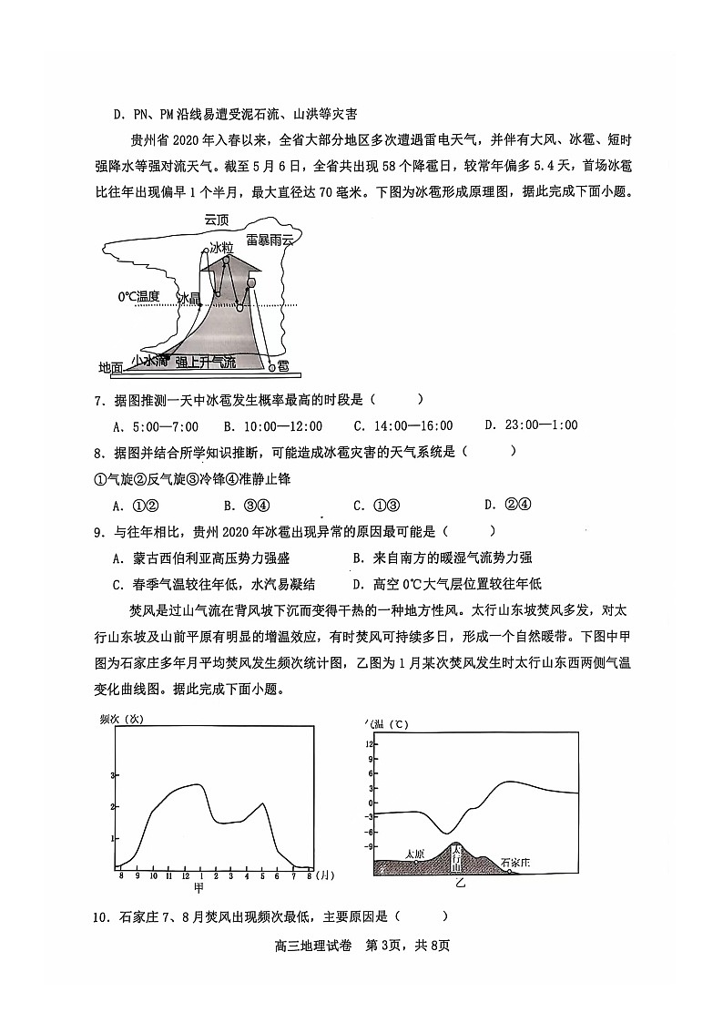 辽宁省锦州市渤海大学附属高级中学2024-2025学年高三上学期第二次月考地理试卷第3页