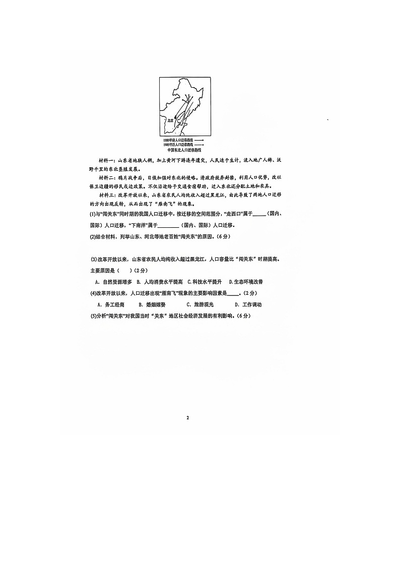 上海市闵行区六校2024-2025学年高一上学期10月期中联考地理试题第2页