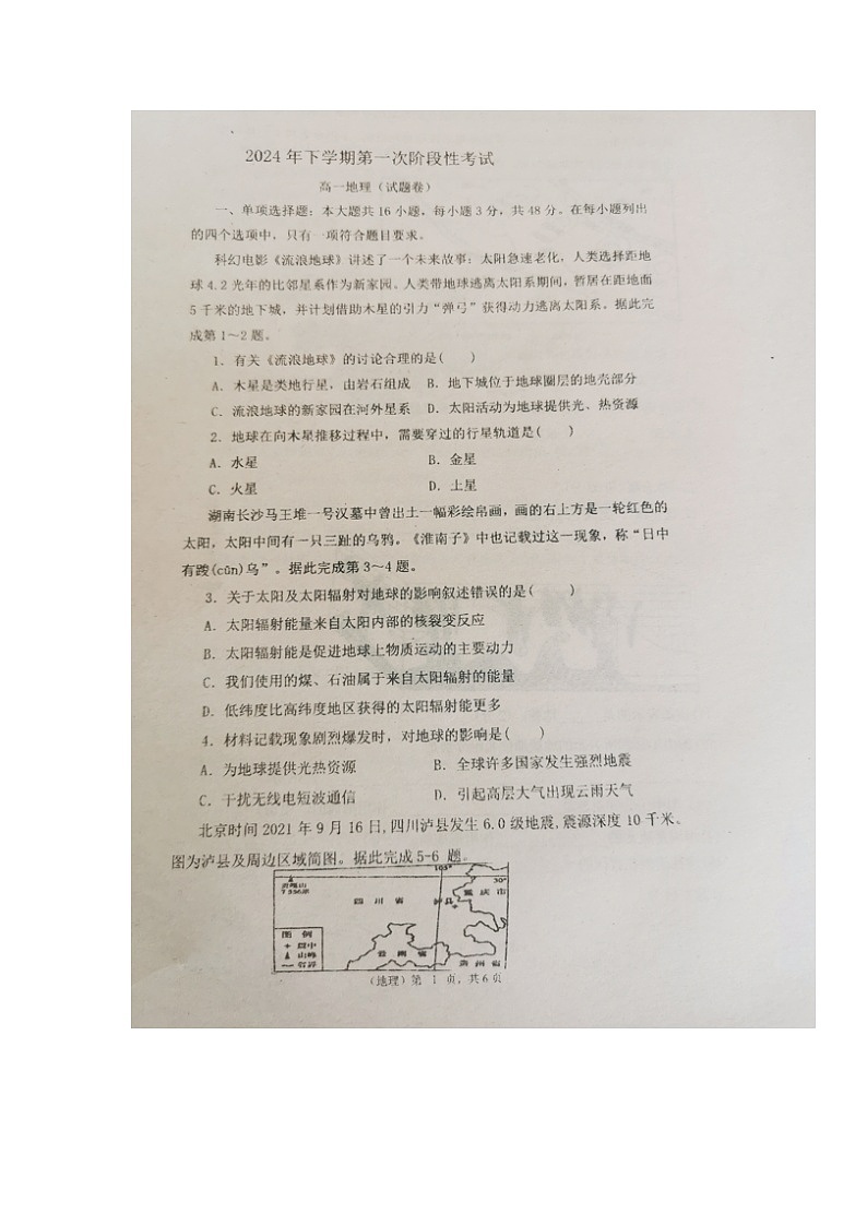 湖南省常德市临澧县第一中学2024-2025学年高一上学期期中地理试题第1页
