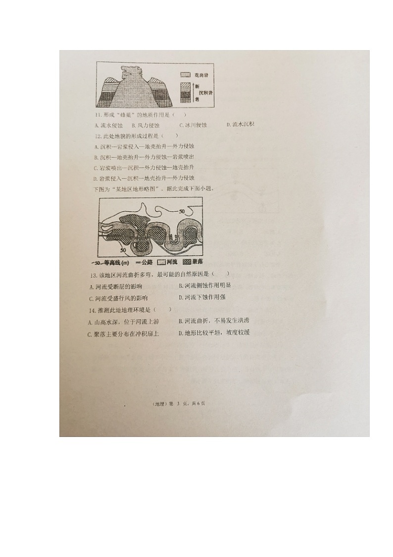 湖南省常德市临澧县第一中学2024-2025学年高一上学期期中地理试题第3页